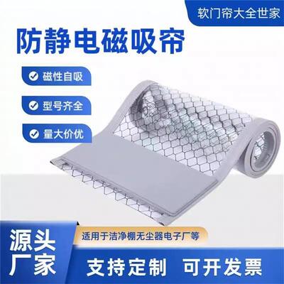 门帘磁吸净化车间阻燃围帘防尘帘隔冷气pvc实验室网格防静电帘子