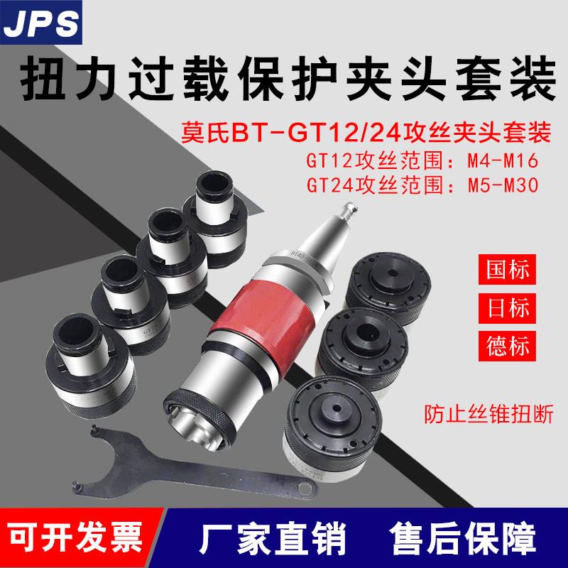 过载保护攻丝夹头套装高精度BT30/40/50-GT12/24-M12攻牙伸缩刀柄 - 实物图