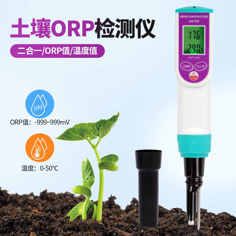 便携式土壤ORP检测仪大棚种植测试仪高精度家用园艺PH温度仪