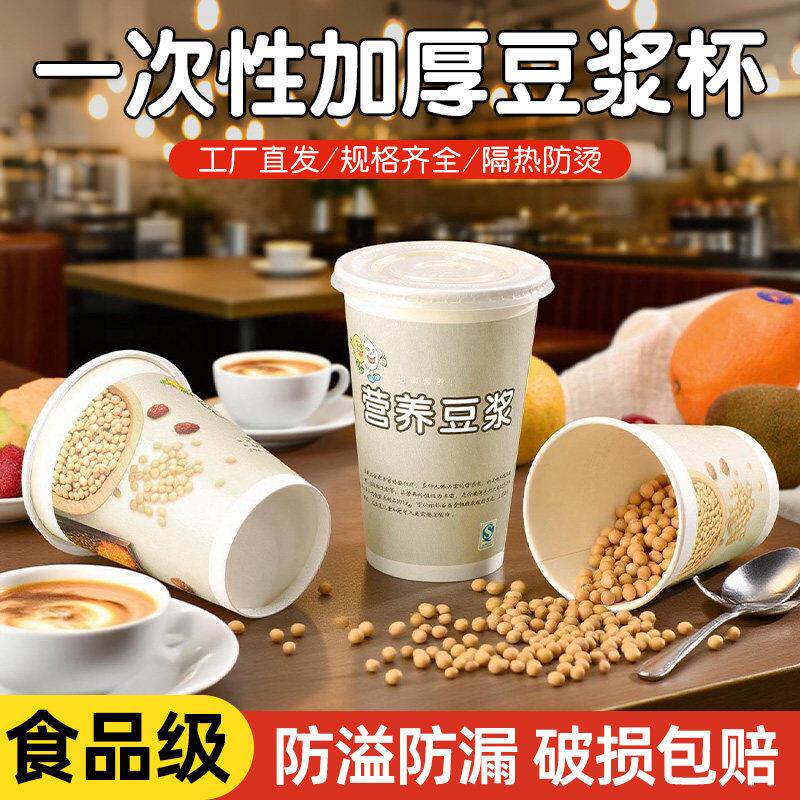 百优翔 豆浆杯一次性带盖商用加厚粥杯热饮外带打包纸杯1000只装