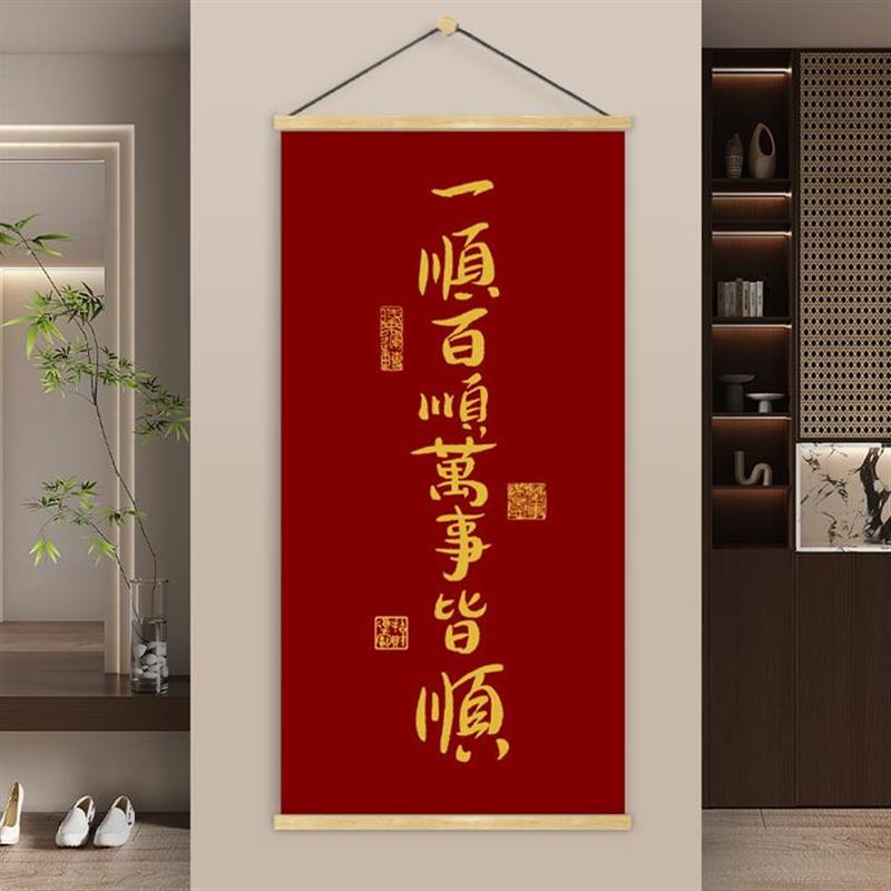挂画祝福礼物生日送礼品玄关装饰画毛笔竖卷轴家庭励志挂墙装饰品