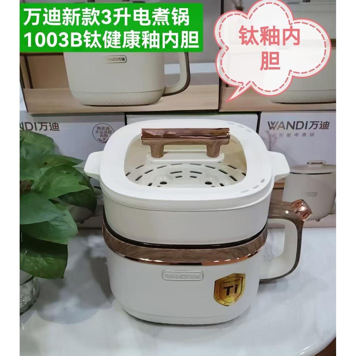 万迪电煮锅WD-1003B电火锅电炒锅家用多功能料理锅陶瓷釉内胆