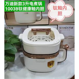 万迪电煮锅WD-1003B电火锅电炒锅家用多功能料理锅陶瓷釉内胆