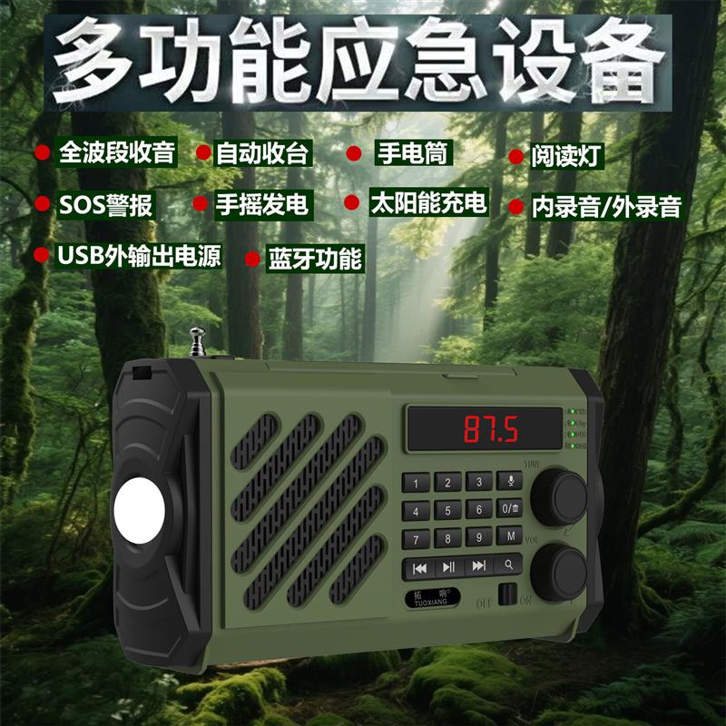 太阳能小型手摇发电收音机应急手电筒收音机战备防灾