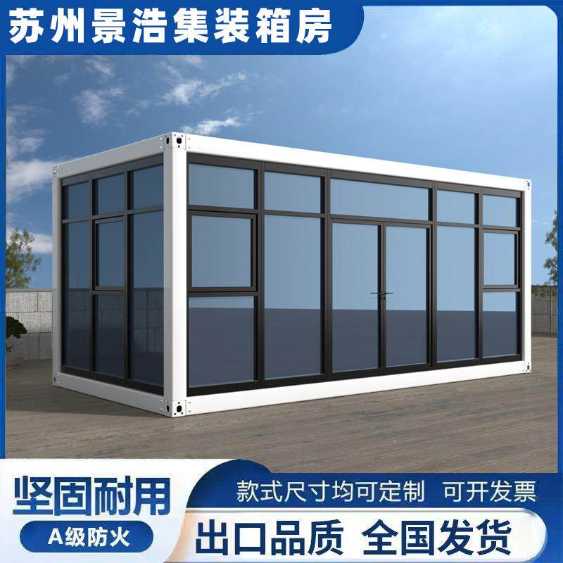 集装箱移动房定制临时办公室住人集成房屋可拆卸出口简易活动板房