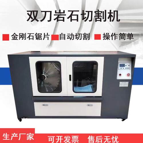 双刀自动岩石切割机双端面磨平机电动芯样锯石机混凝土岩石切割机