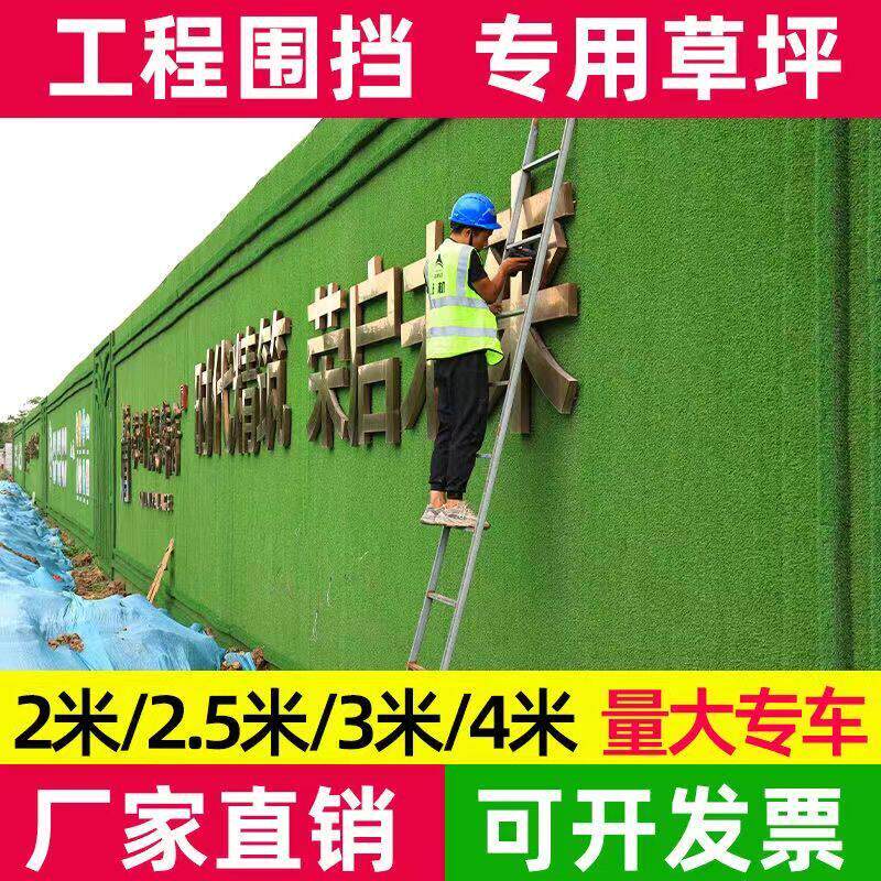 草皮工程施工围挡布人造仿真草坪仿真建筑防护栏绿地市政工程绿化