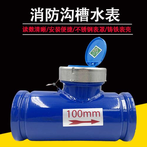 沟槽水表 机械水平螺翼式工业用冷热数字指针镀锌管钢卡消防水表