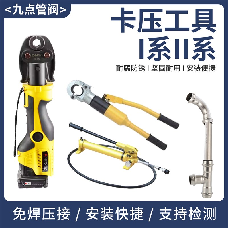 手动卡压钳薄壁不锈钢管卡压钳便携式液压钳通用型工具