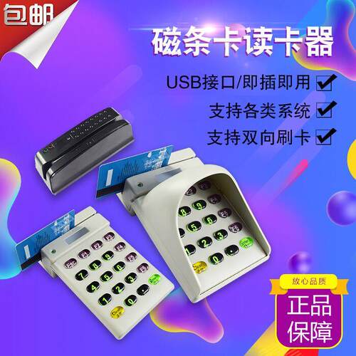 磁铁条卡读卡器数字密码小键盘输入器USB阅读器单二轨刷卡机会员