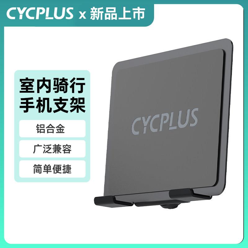 CYCPLUS Z7室内骑行手机平板支架公路山地自行车骑行台训练支架