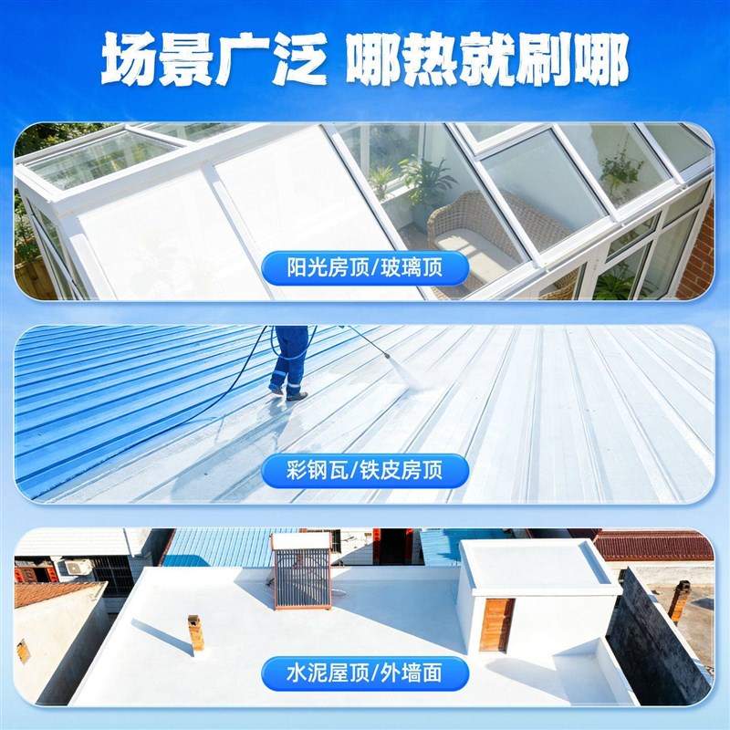 莱仕德玻璃房楼顶隔热涂料屋顶隔热涂料防水防晒隔热漆反射彩钢瓦