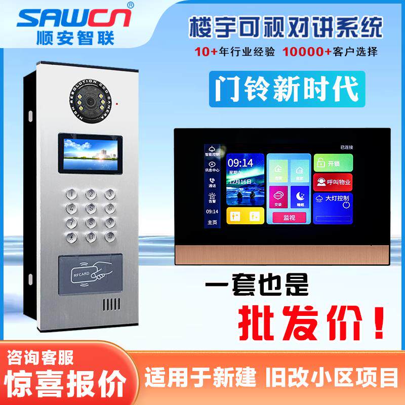 楼宇可视对讲门铃智能人脸识别门禁系统小区单元室内分机电控开锁