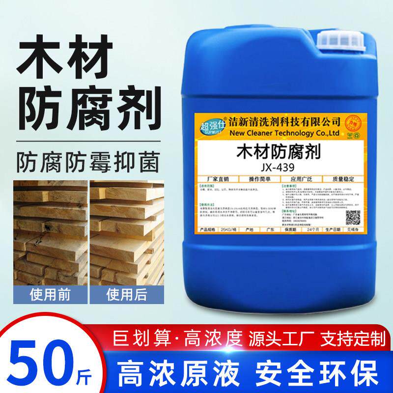 木材防腐剂户外木地板家俱ACQ除霉剂防腐木工程木板木方防虫防霉