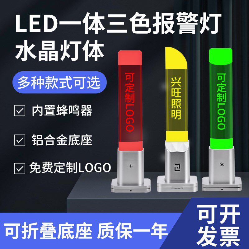 LED三色信号灯机床警示灯指示灯水晶内刻字报警塔灯单层红黄绿24v