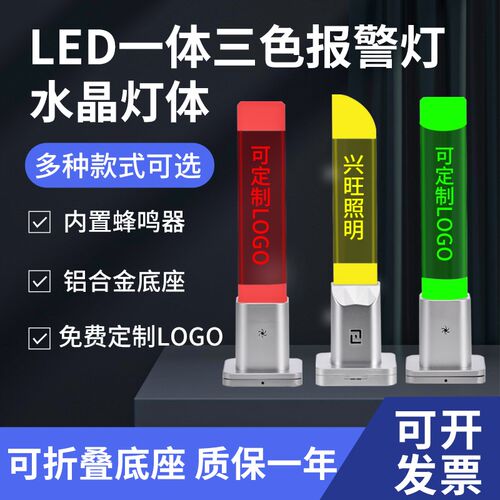 LED三色信号灯机床警示灯指示灯水晶内刻字报警塔灯单层红黄绿24v