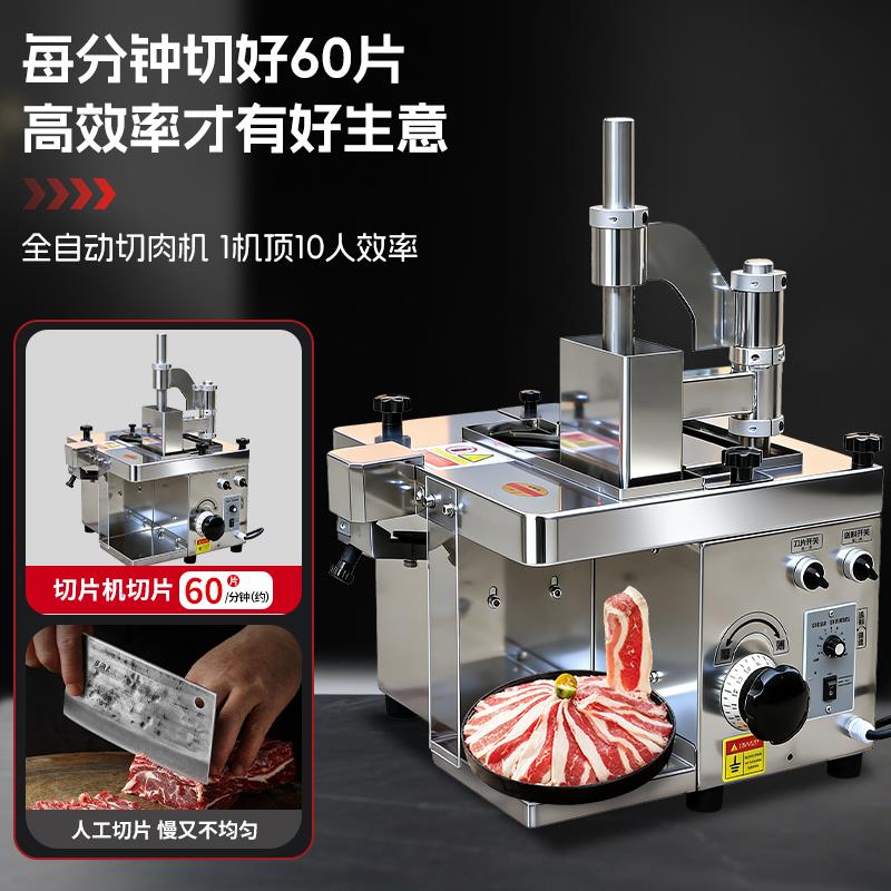 全自动鲜肉切片机潮汕火锅烤肉店牛肉羊肉腰片吊龙小型商用切片机