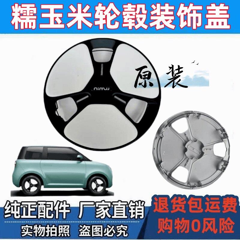 适配长安Lumin糯玉米轮毂钢圈装饰盖14寸车轮圈保护罩大轮盖塑料