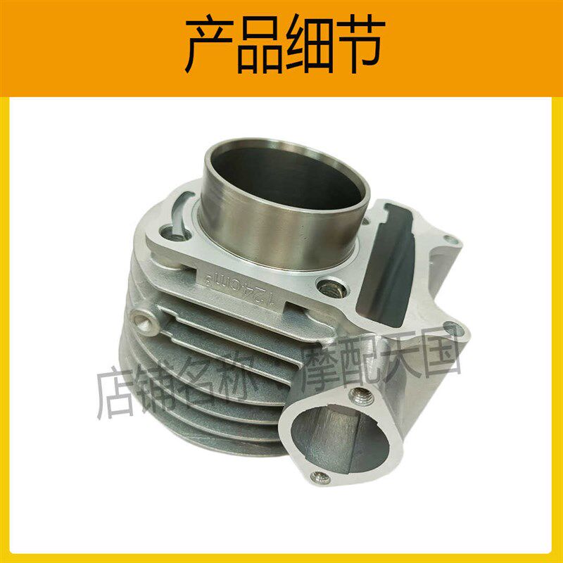 助力踏板摩托车gy6125/80/150光阳豪迈125套缸福喜鬼火中缸气缸体