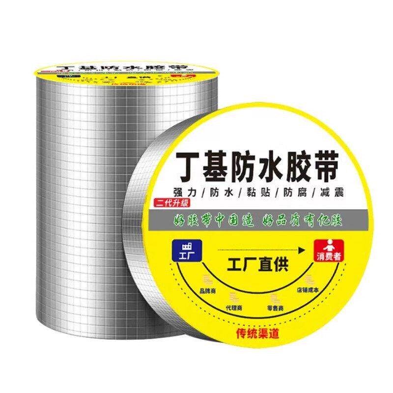 铝箔丁基防水胶带胶布加厚超强力胶带补漏高粘度屋顶漏水墙壁裂缝