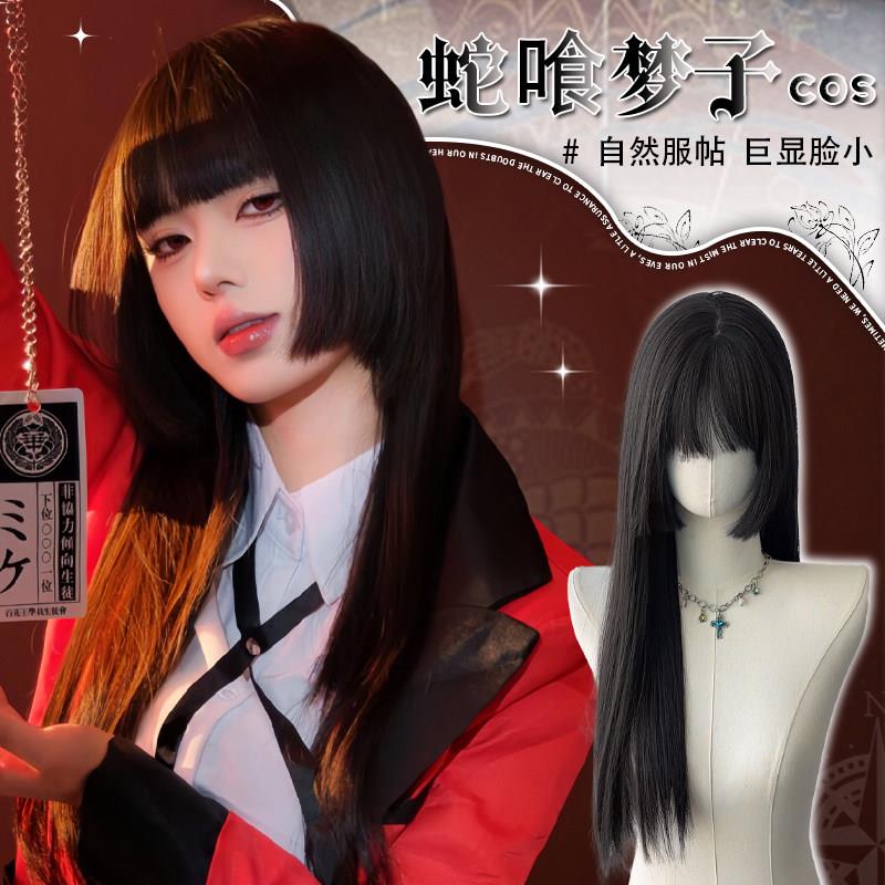公主切假发女长发日系姬发式水母头黑长直蛇喰梦子彷真发全头套式