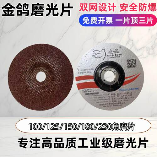 金鸽牌打磨片砂轮片100角磨机树脂抛光片切割金属磨光片锋利耐用