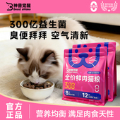 神兽觉醒全价鲜肉猫粮三百亿益生菌幼猫成猫蓝猫全阶段专用试吃装