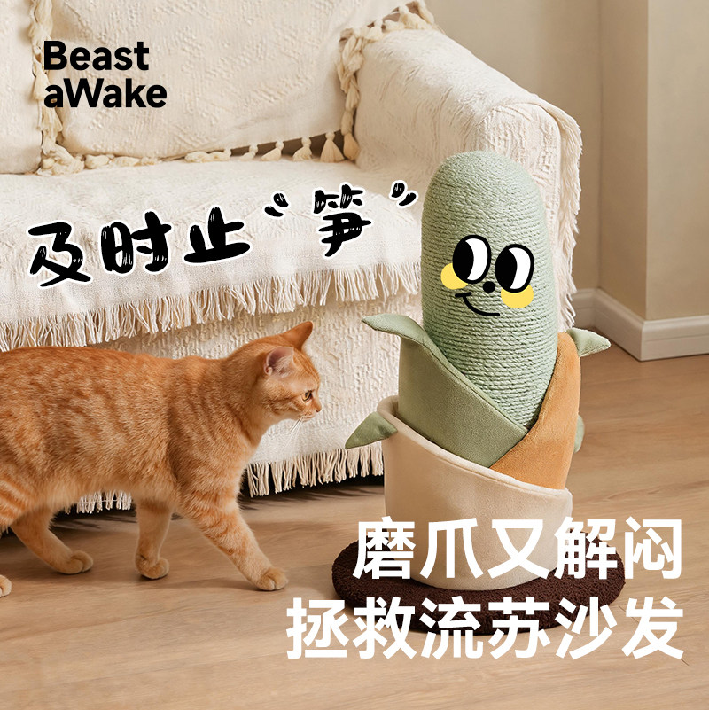 猫抓板可爱竹笋冬笋猫爪耐磨耐抓猫抓柱一体猫爬架宠物通用不掉屑