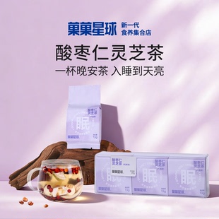 菓菓星球轻饮包酸枣仁灵芝茶小方包百合茶男女睡眠晚安茶解郁安睡