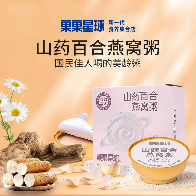 菓菓星球山药百合燕窝粥即食免煮营养早餐燕麦粥方便素食代餐粥