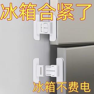冰箱门固定扣闭门器双扣设计冰箱配件防开卡扣免打孔自粘式专用扣