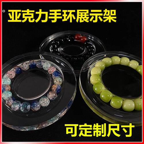 透明亚克力手串展示架文玩手镯串珠设计托盘收纳陈列摆件拍照道具