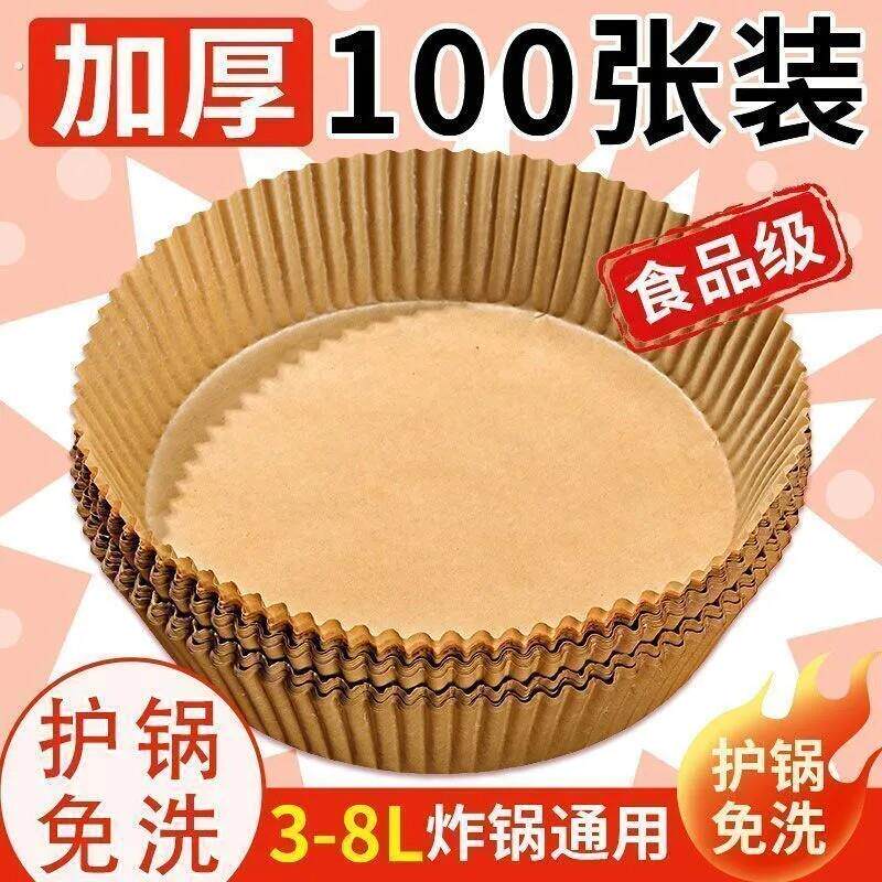 空气炸锅专用纸盘家用耐高温吸油纸垫食物烤箱烘焙圆形硅油纸
