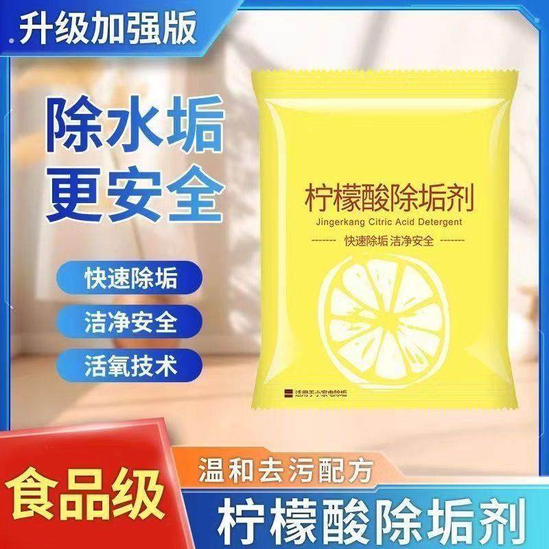 柠檬酸除垢剂去水垢茶垢茶渍食品级清洁剂家用电热水壶除水锈神器,洗护清洁剂/卫生巾/纸/香薰,水垢清洁剂/除垢剂,淘宝优惠券,粉丝福利购,淘宝优惠卷