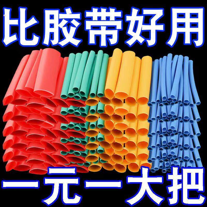 热缩管绝缘套管软热缩套管电线保护套充电套数据线接线修复线万能