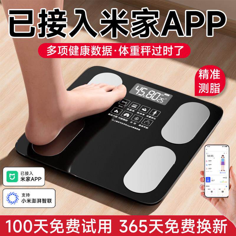 体重秤体脂秤高精准度称重电子秤2026新款家用减肥专用智能人体秤