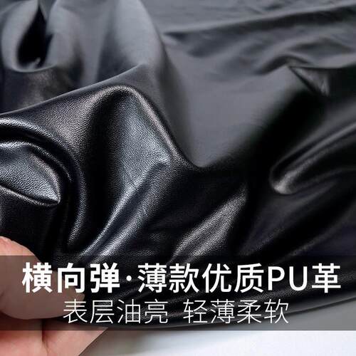 优质皮革布料进口黑色PU革人造革弹力薄款手工diy紧身衣服装面料