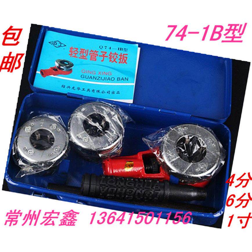 包邮沪工74-1B型水管攻丝机手动 轻型管子绞板板牙 开 丝机开 牙