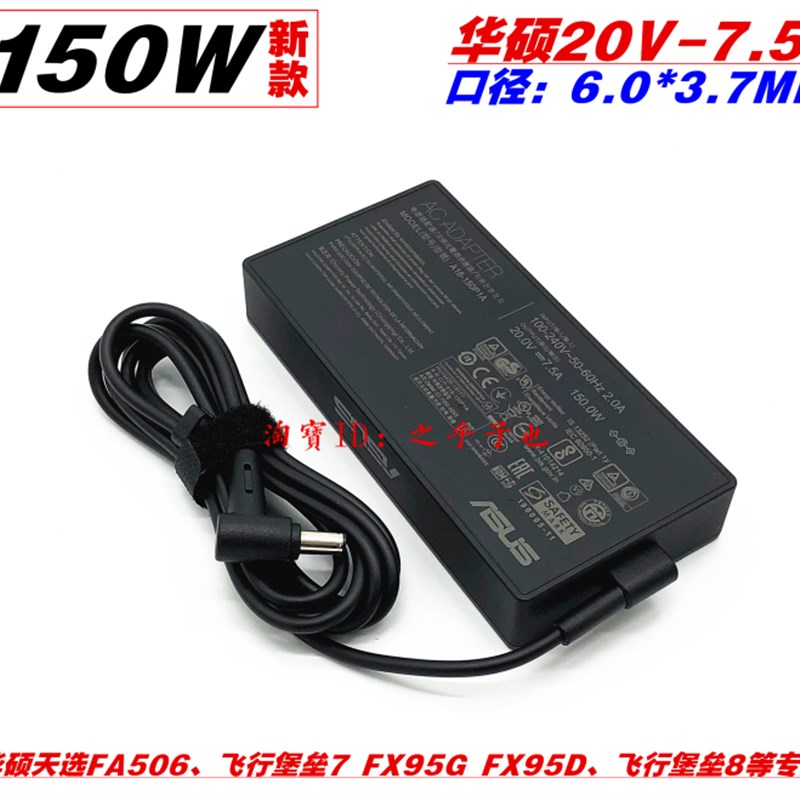 原装华硕A18-150P1A电源适配器20V7.5A飞行堡垒7 8笔记本充电器线