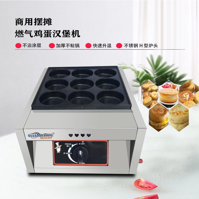 鸡蛋汉堡机商用网红小吃蛋肉堡锅具燃气车轮饼红豆饼机蛋肉堡机器