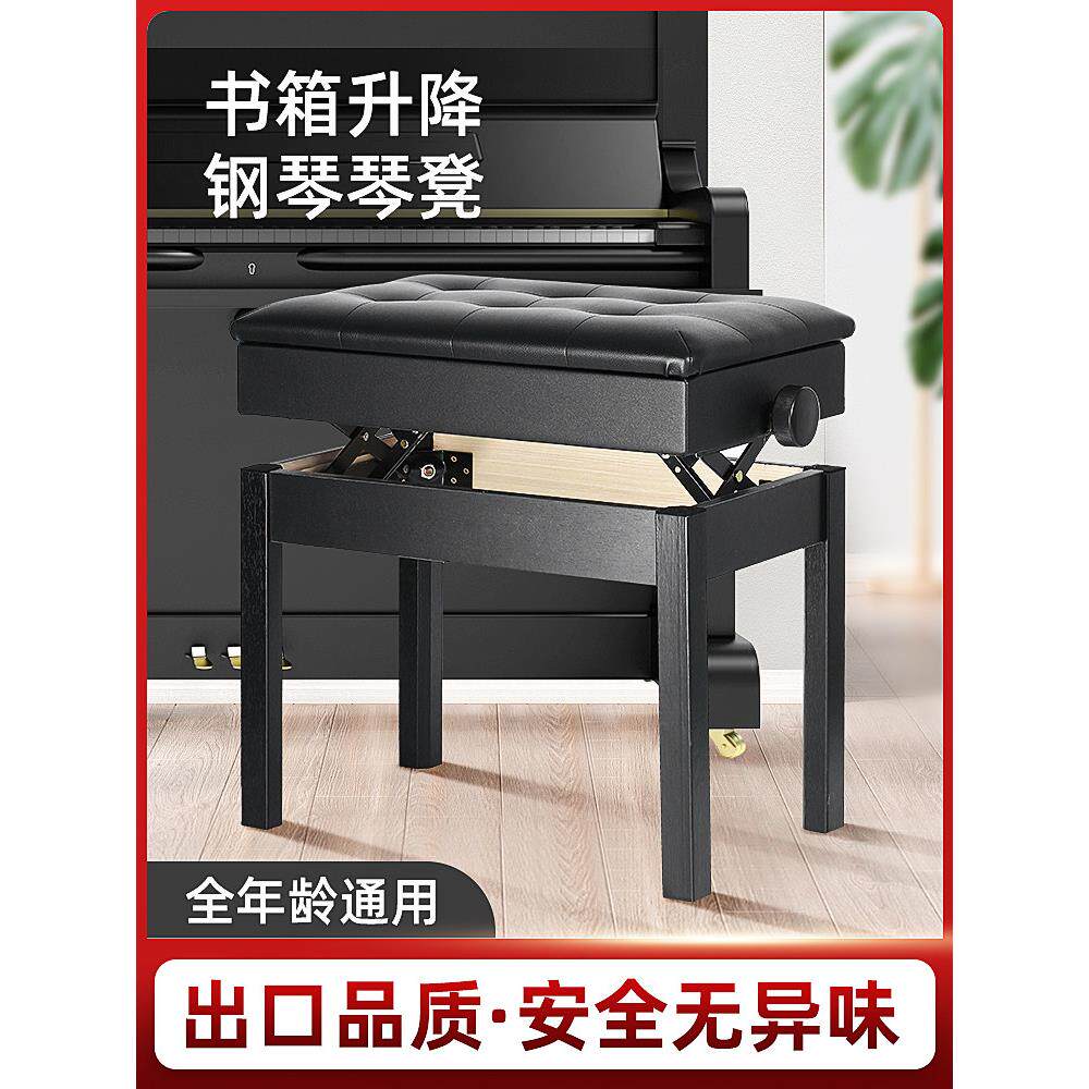 琴凳单双实木加厚凳书箱练习钢琴升降琴凳古筝数码钢琴专用