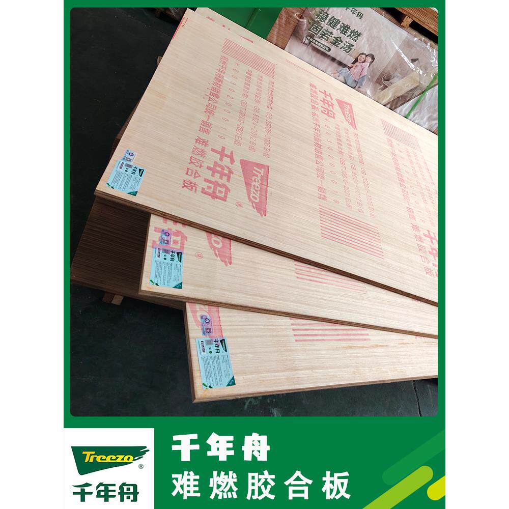千年舟阻燃胶合板整张防火板多层板木板夹板工程板实木板材12工程