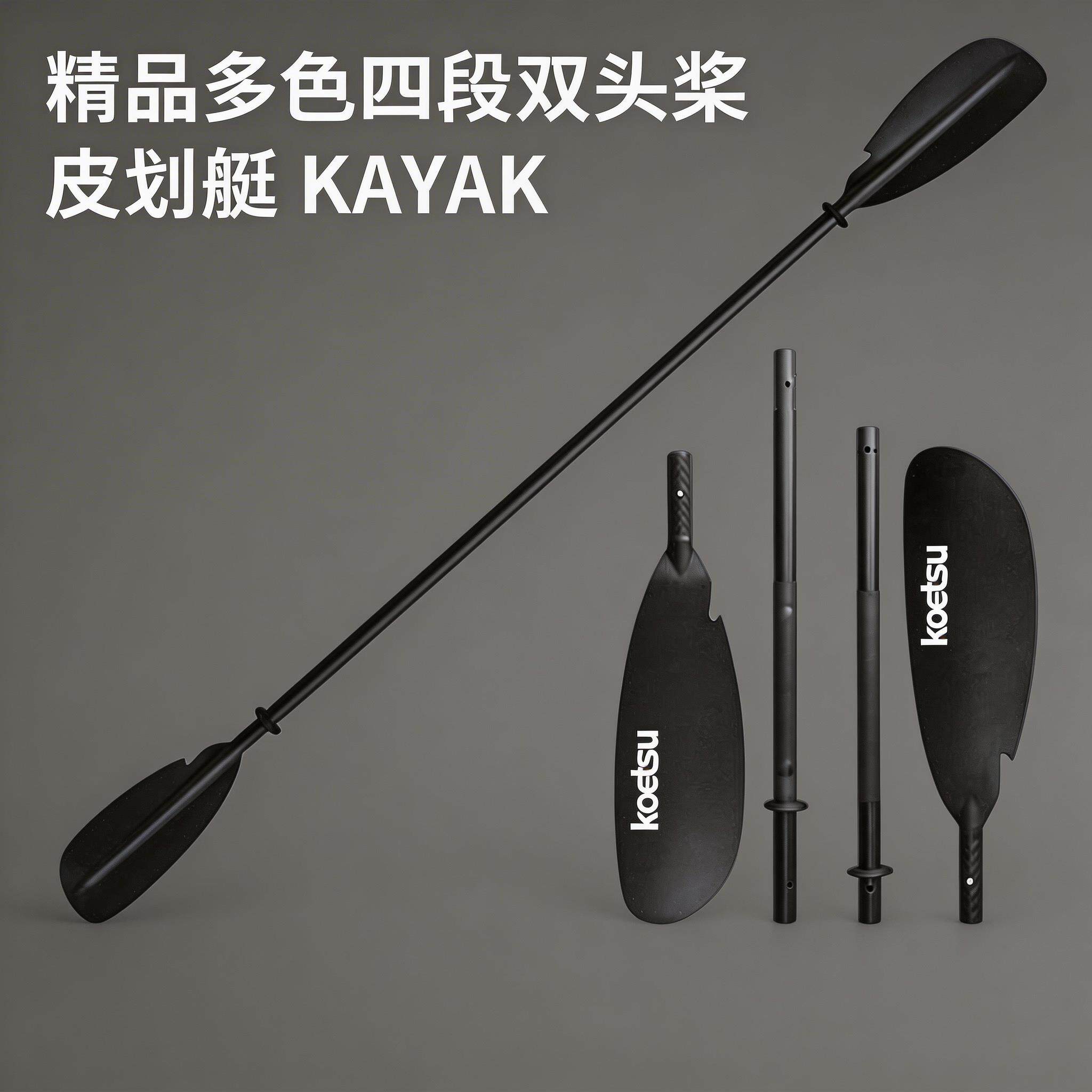 桨板划桨精品四段拼接式双头桨铝合金船桨皮划艇划桨充气冲浪划桨