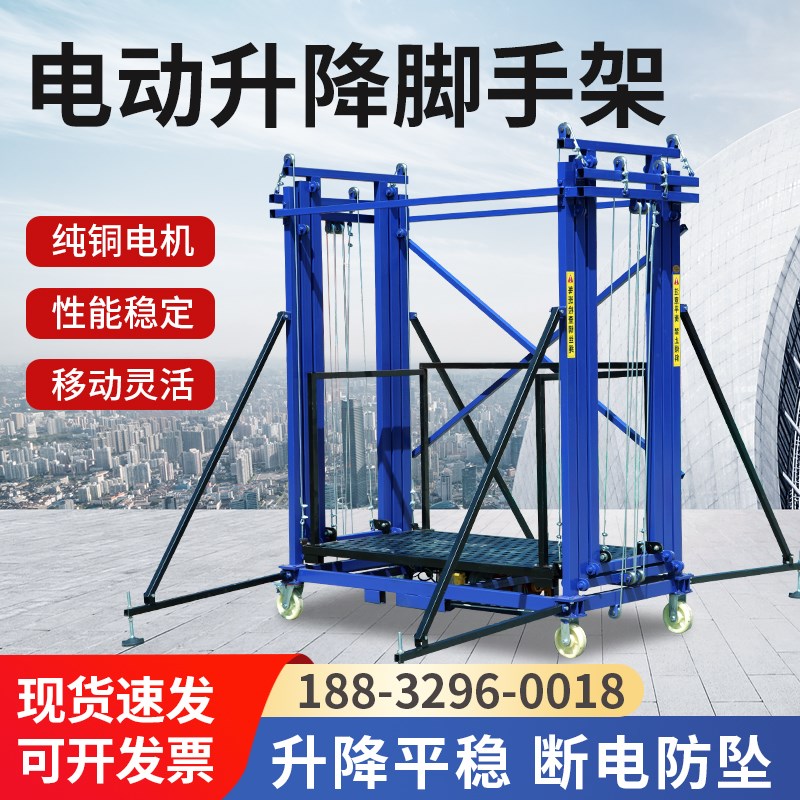 电动脚手架升降机可移动折叠式工地施工家用装修高空作业升降平台