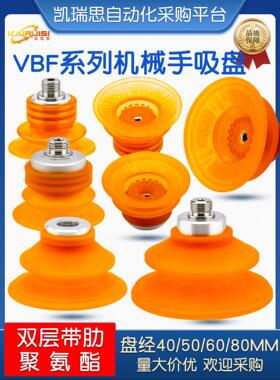 机械手真空吸盘 聚氨材质酯 VBF-30/40/50/60/80/100工业气动配件