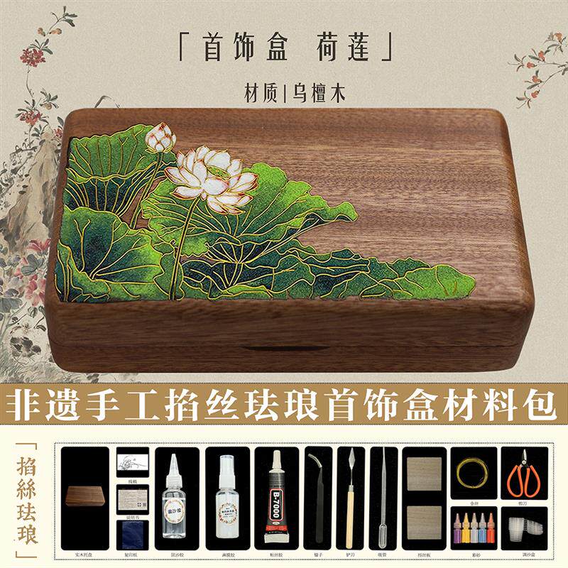 掐丝珐琅梳妆实木首饰盒结婚礼物手工自制 diy新婚订婚送新人新娘
