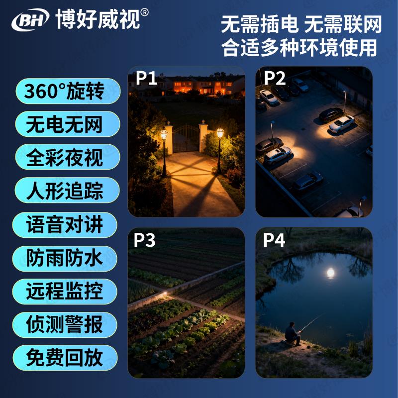 太阳能监控摄像头360度无死角手机远程室外免插电无需网络摄影头