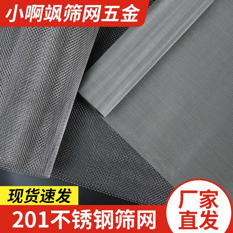 201不锈钢网筛网整卷不锈钢过滤网金属网编织网60目120目等钢丝网