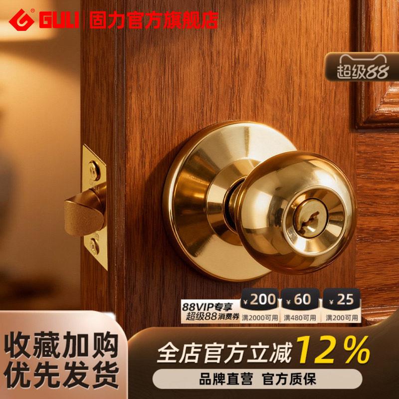 固力金色球锁室内卧室内房门锁球形门锁圆锁门锁球型形锁纯铜锁芯