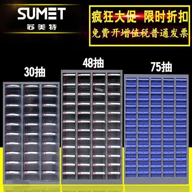 零件柜抽屉式75/48/刀具柜电子元件柜螺丝柜样品留样柜物料工具柜